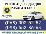 Замовлення таксі в різних містах України - фото 3