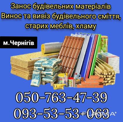 Занос винос будматеріалів
