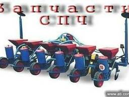 Запчасти к сеялке СПЧ 6 - 8 SPC, SPP Мультикорн SK