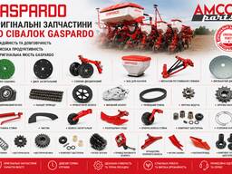 Запчастини Gaspardo MT / MTR / SP | в наявності