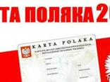 Запис на чергу по Карті Поляка - фото 1