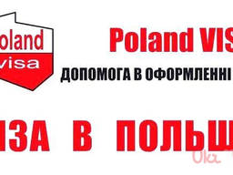 Віза в Польщу, Запрошення, Анкета, Страхівка, Звертайтесь допоможемо!