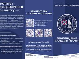 Запрошуємо до вступу на навчання до Пенітенціарної Академії України (м. Чернігів)