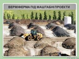 Запускаю вермиферми под крупные проекты