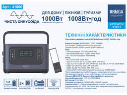 Зарядная станция Brevia ePower1000 1008Wh LiFePO4