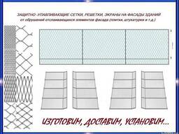 Защитно-улавливающие сетки, решетки, экраны на фасады зданий