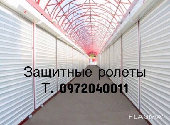 Защитные ролеты от производителя