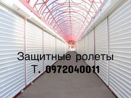 Защитные ролеты от производителя