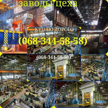 Завод, цех, склад на металлолом.в Украине