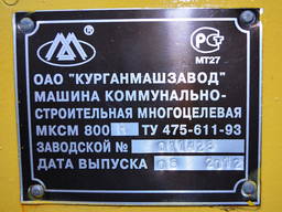 Заводская табличка погрузчика МКСМ-800Н #1267 ТО 71