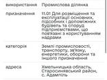 Земельна ділянка - фото 5