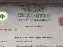 Земельна дiЛянка.
