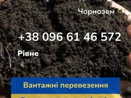 Земля родюча, чорнозем, торф, ґрунт на підсипку, суглинок