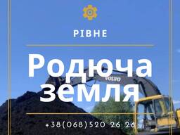 Чорнозем, земля родюча Рівне, Щебінь Рівне, Пісок Рівне, Відсів Рівне, пісок, щебінь