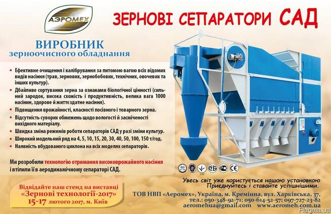 Зерноочистительный сепаратор аэродинамический САД-150