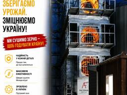 Зерносушилка