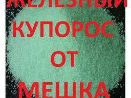 Железный купорос купить от 50кг