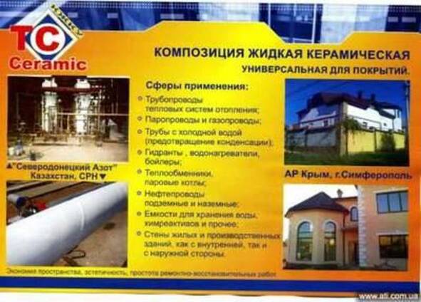 Жидкая теплоизоляция