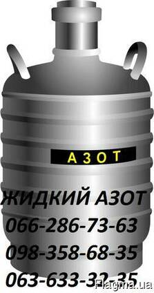 Архив: Жидкий Азот ГОСТ 9293-74 — Купить В Харькове На Flagma.Ua.