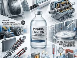 Жидкость ПМC-500