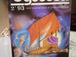 Журнал "одессей" номери 1,2. 1993 року світ фантастики і пригод
