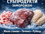 Жила станова яловича заморожена, печінка, легені, рубець - фото 1