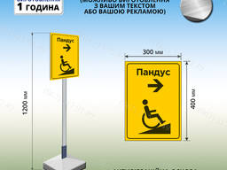 Табличка пандус для инвалидов на ножке с бетонной подставкой