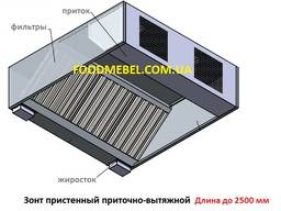 Зонт приточно вытяжной для ресторана и кафе