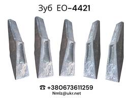 Зуб ковша ЕО-4421, ЕОВ-4421
