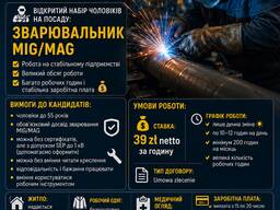 Зварювальник (Польща, Поланець)