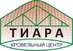 Кровельный центр Тиара, ООО