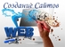 WEB workshop, ЧП