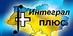 Интеграл-Плюс, ТОВ