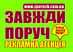 РА Завжди Поруч, ЧП