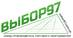 Выбор 97, ООО