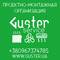 Guster service, ФЛП