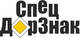 СпецДорЗнак, ООО
