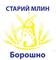 Старий Млин, ФЛП