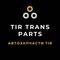 TIR Trans Parts, ООО