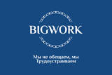 BigWork, ООО