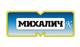 Михалыч и Ко, ЧП